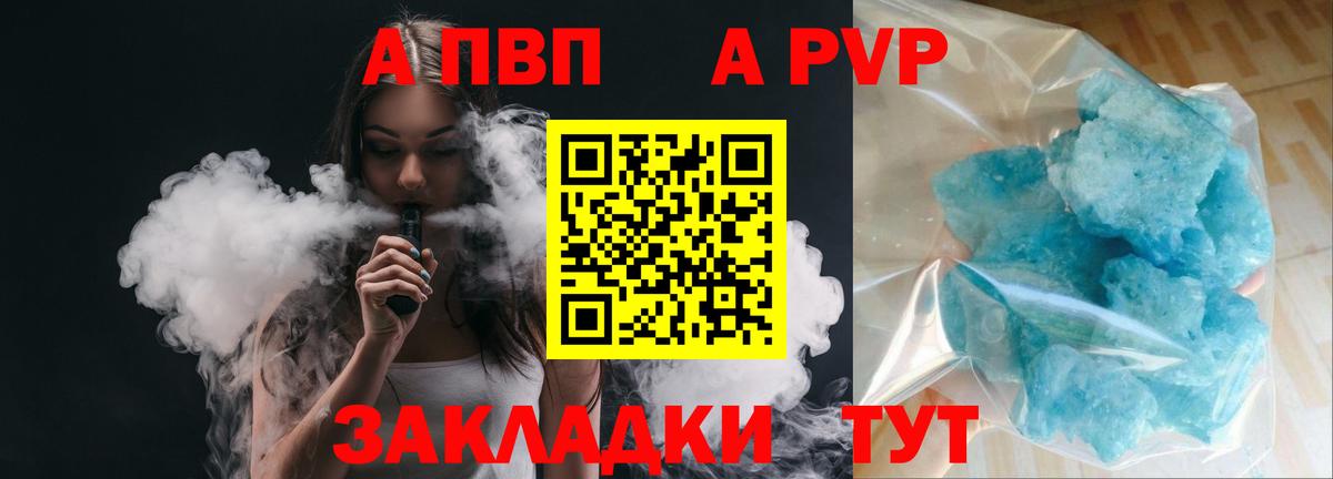 A PVP Соль  Вход с VPN  Alfa_PVP СК  Альфа ПВП  Альфа ПВП СК  Орск 