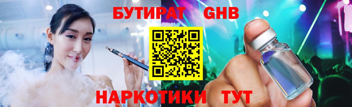 Бутират вода  БУТИРАТ  Орск  Вход с VPN 