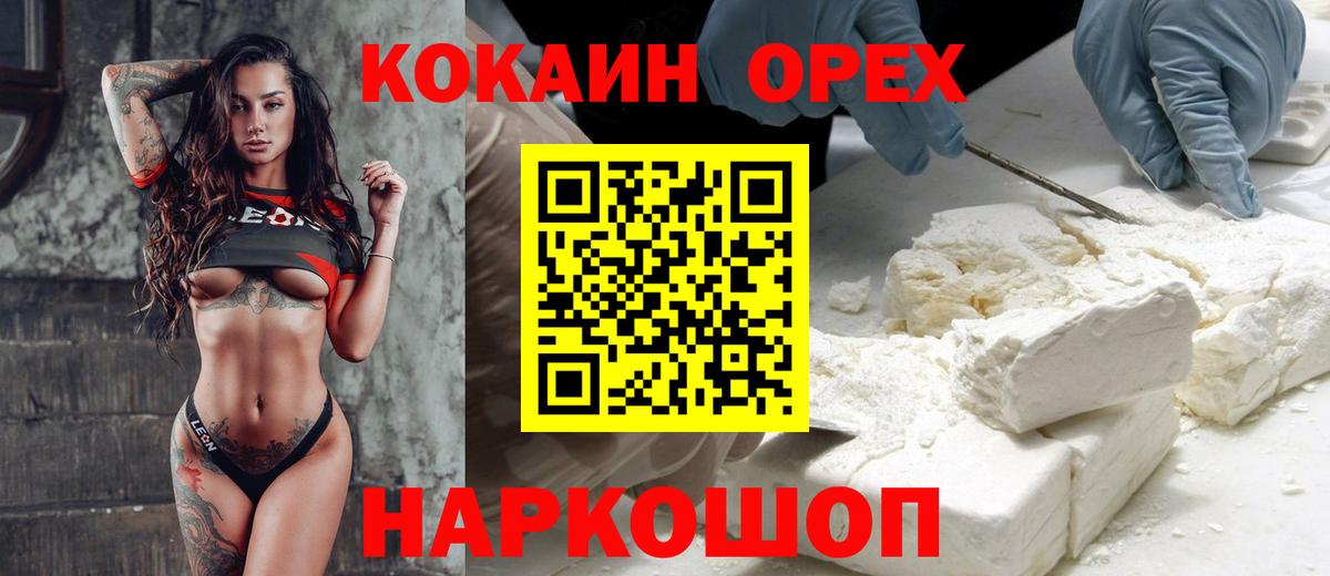 Кокаин  Cocaine 99%  Вход с VPN  Орск  КОКАИН Боливия 