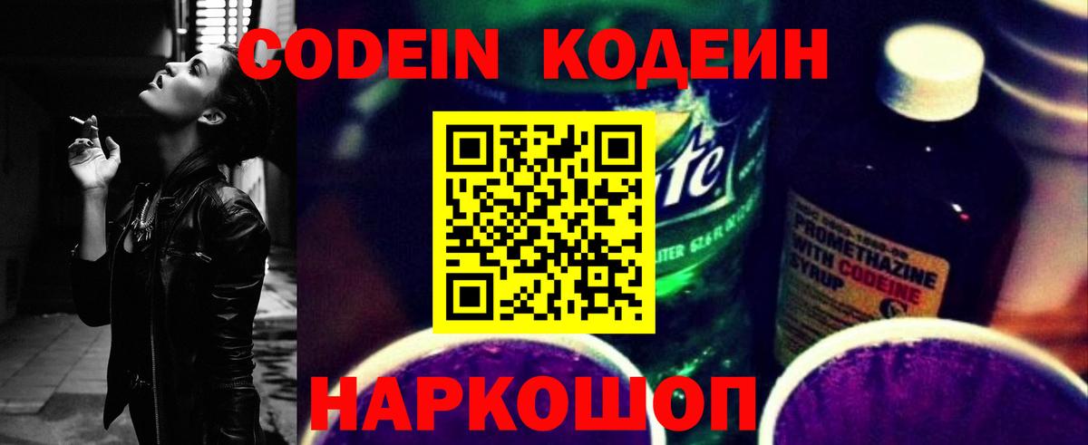Орск  Codein напиток Lean (лин)  Codein Purple Drank  Вход с VPN 