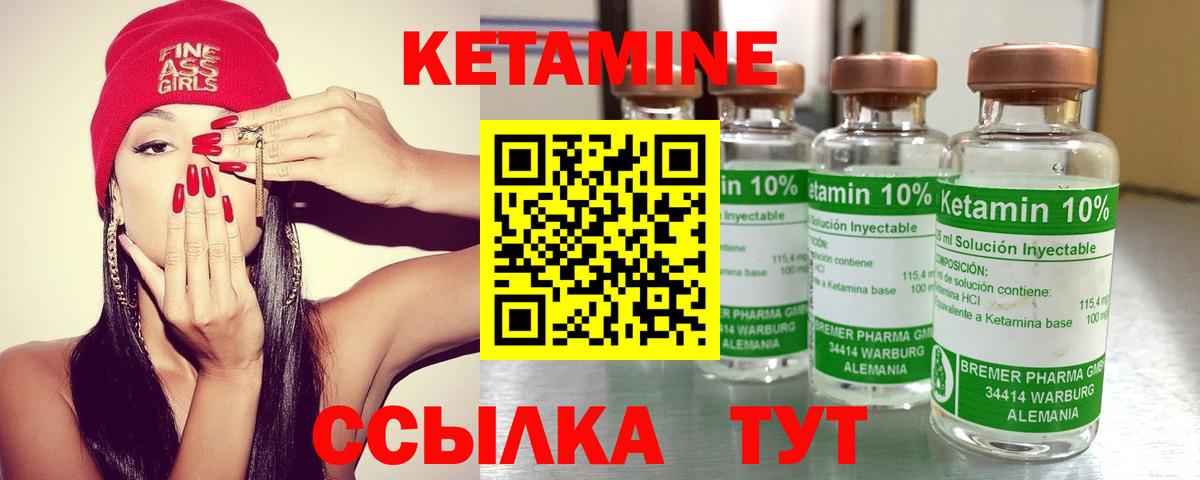 Кетамин VHQ Орск