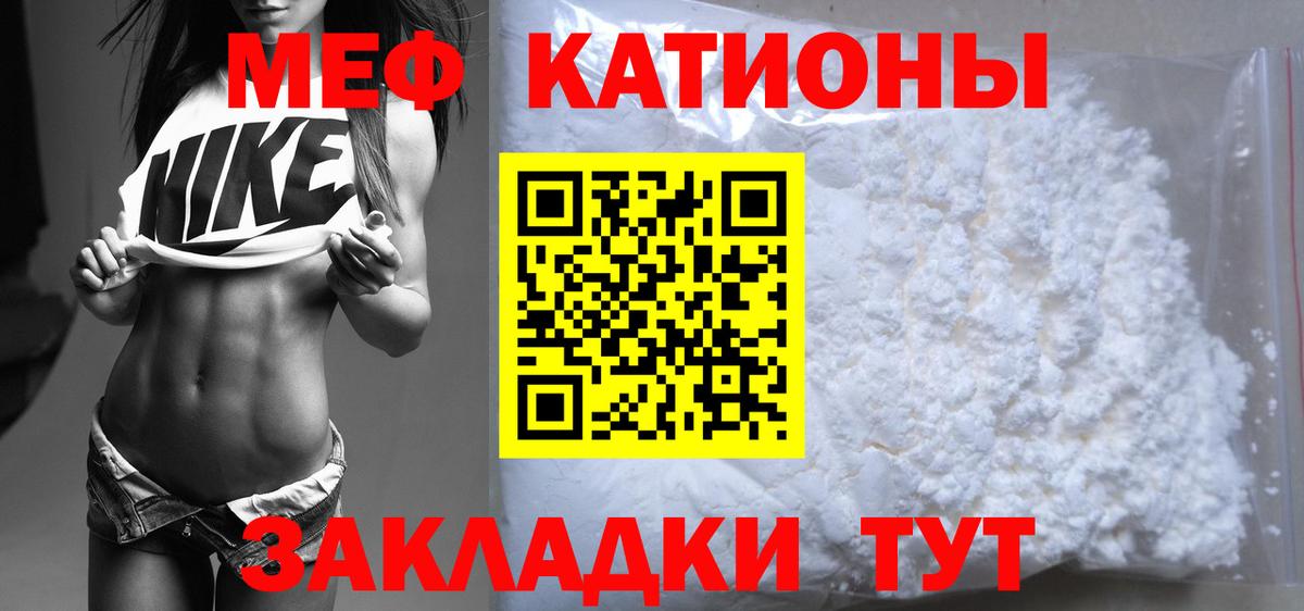 Мефедрон  МЯУ-МЯУ mephedrone  Вход с VPN  МЯУ-МЯУ  МЕФ mephedrone  Орск 