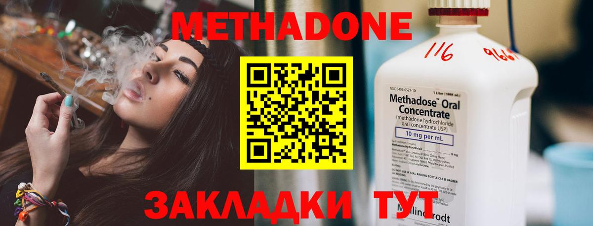 МЕТАДОН мёд Орск