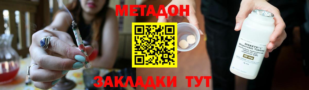 МЕТАДОН кристалл  МЕТАДОН белоснежный  Орск  Вход с VPN 