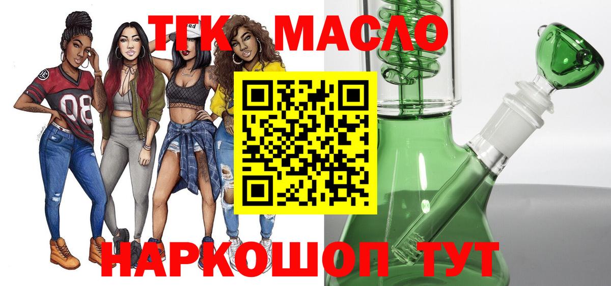 Орск  ТГК гашишное масло  Вход с VPN  Дистиллят ТГК вейп 