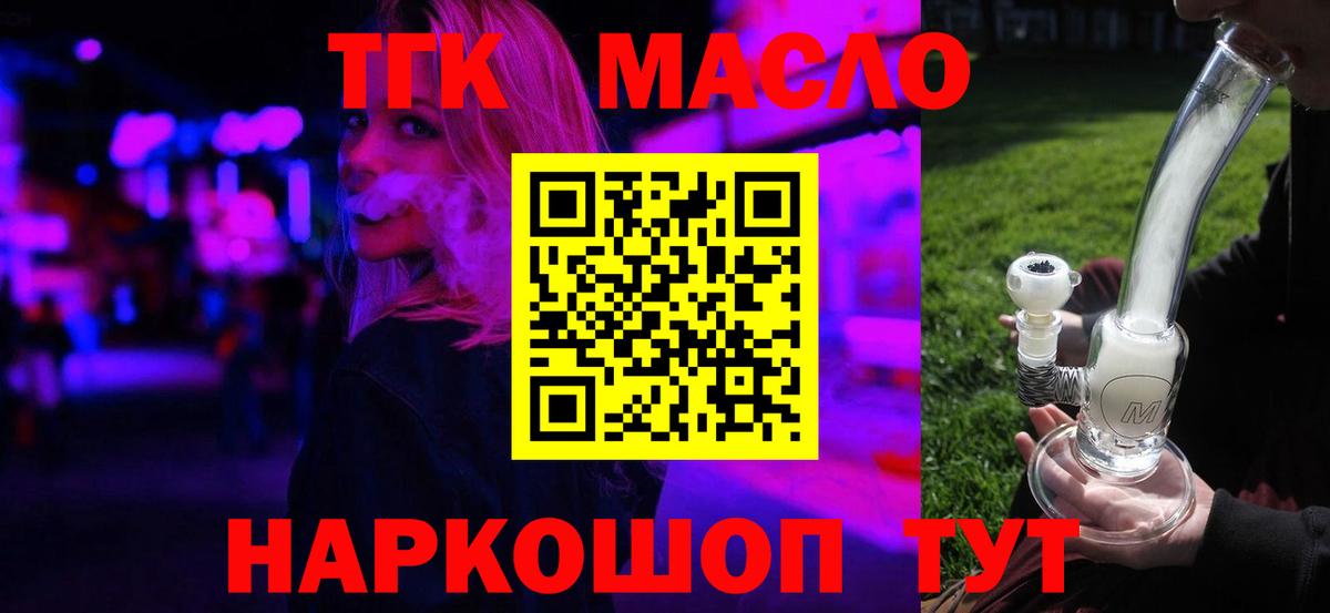Дистиллят ТГК гашишное масло Орск
